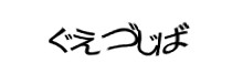 Authentication image